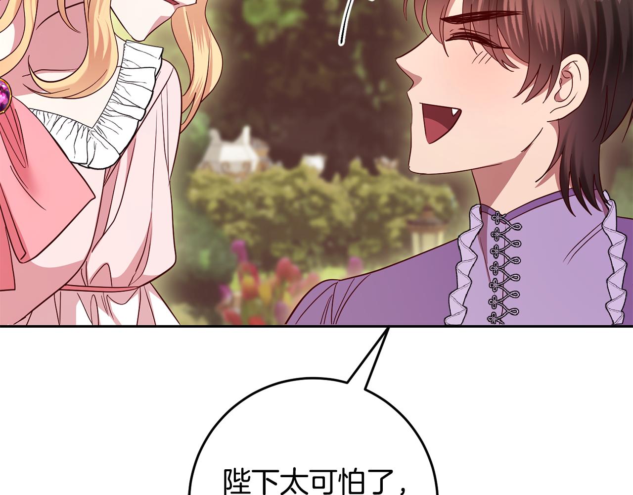 《残酷皇帝的新娘》第53话 推心置腹 第17页