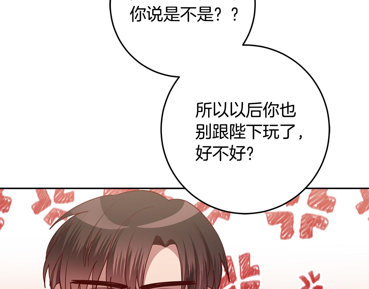《残酷皇帝的新娘》第53话 推心置腹 第18页