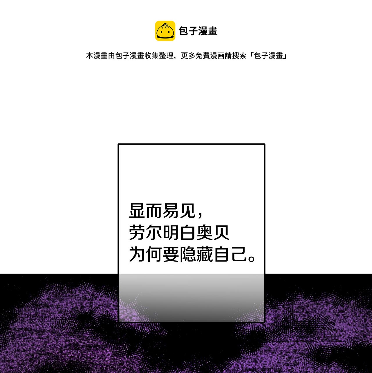 《残酷皇帝的新娘》第53话 推心置腹 第1页