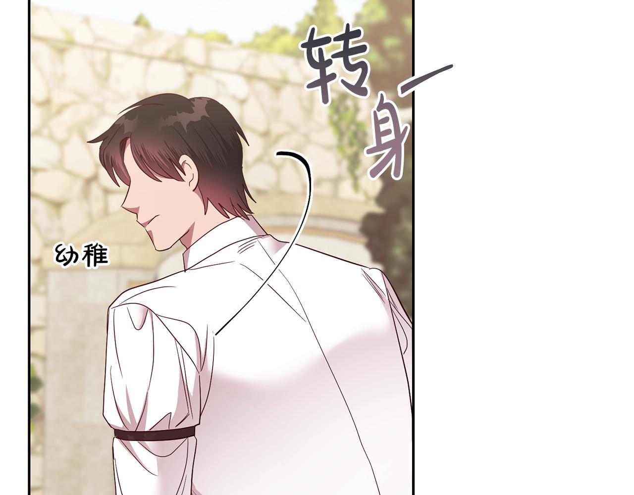 《残酷皇帝的新娘》第53话 推心置腹 第20页