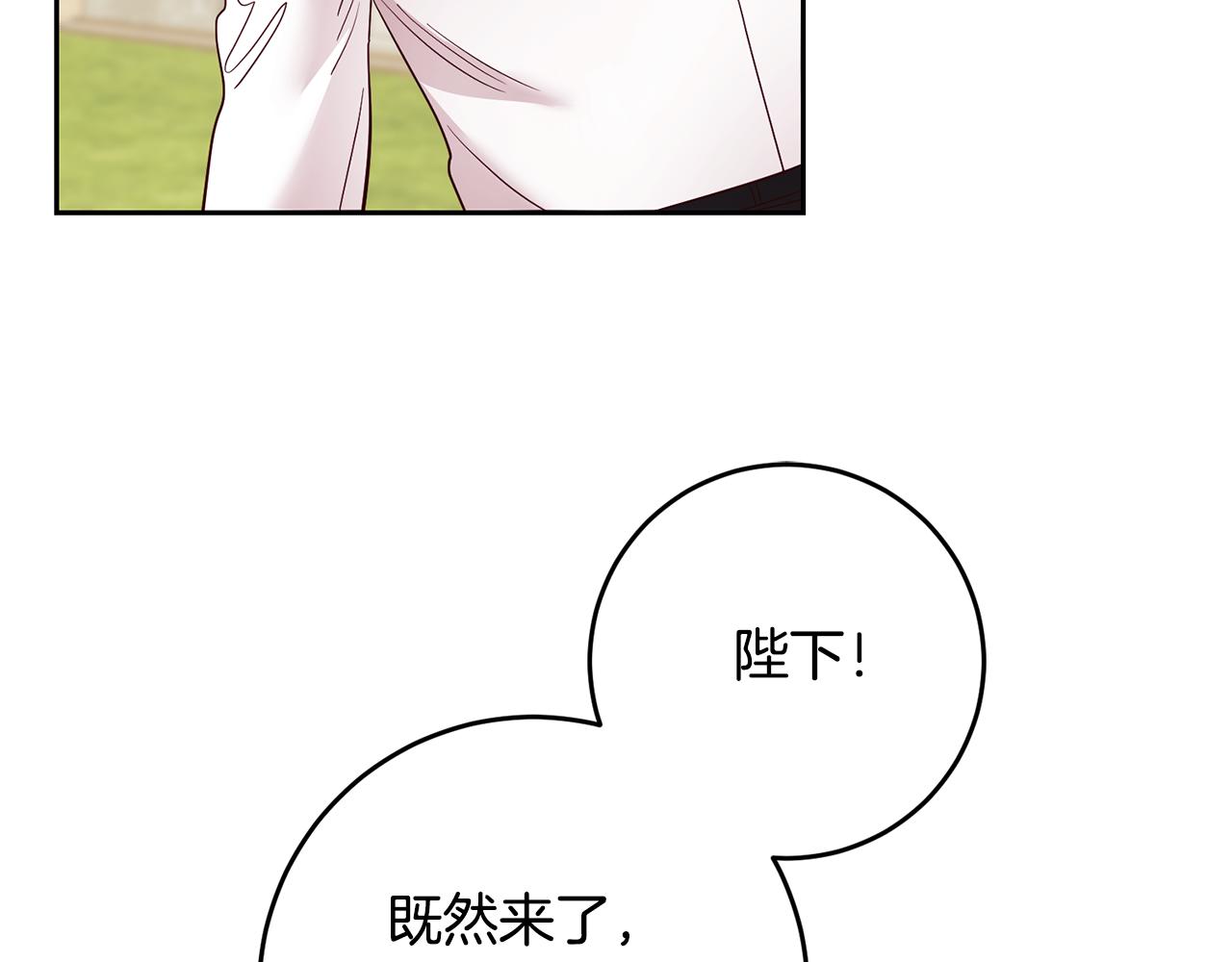 《残酷皇帝的新娘》第53话 推心置腹 第21页