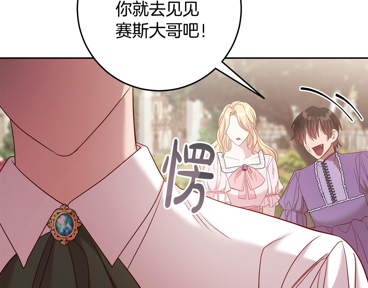 《残酷皇帝的新娘》第53话 推心置腹 第22页