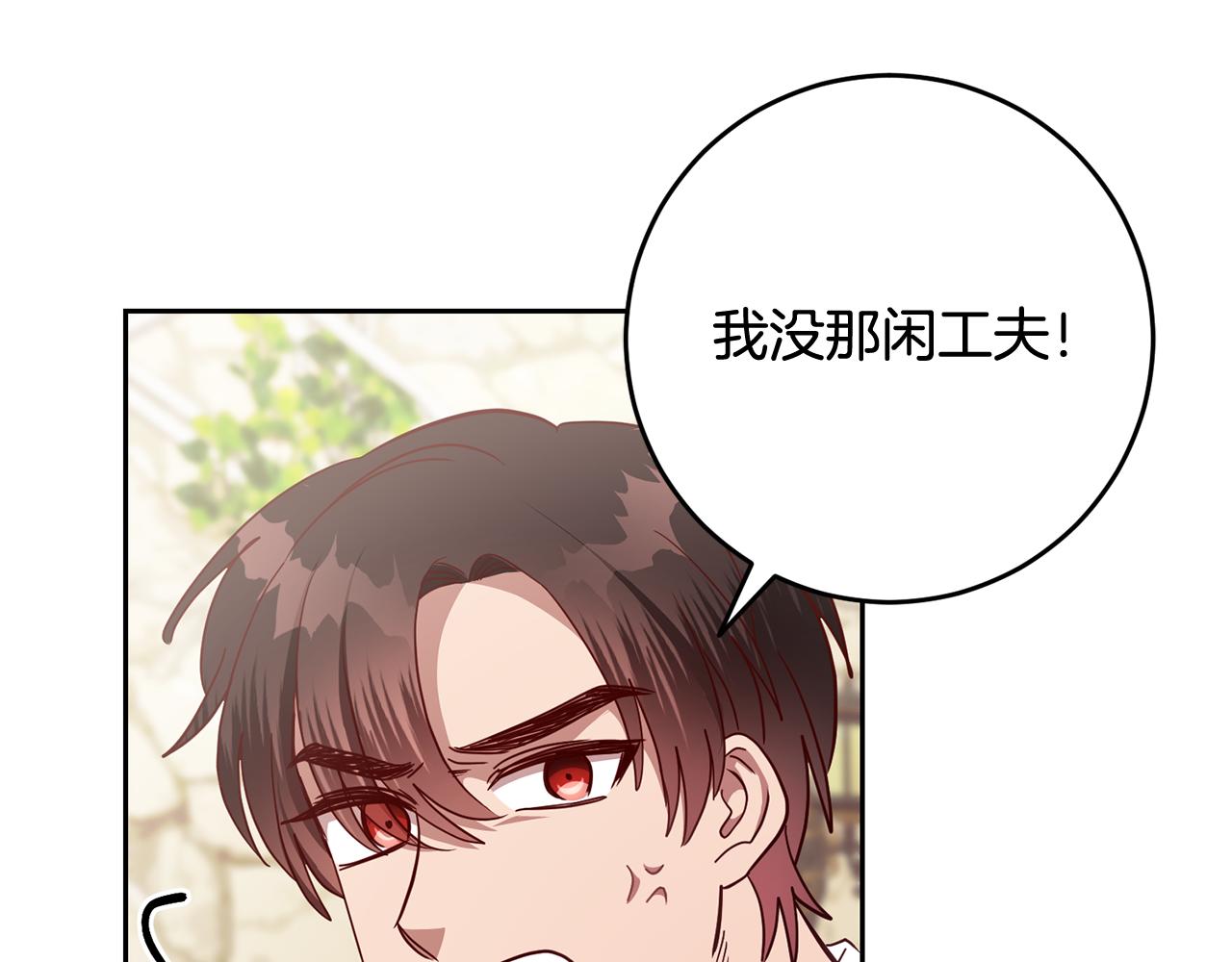 《残酷皇帝的新娘》第53话 推心置腹 第24页
