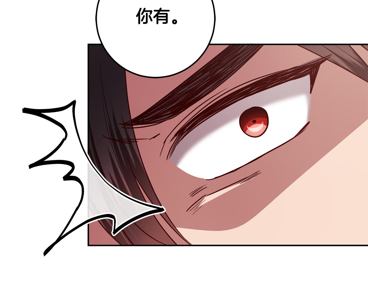 《残酷皇帝的新娘》第53话 推心置腹 第26页