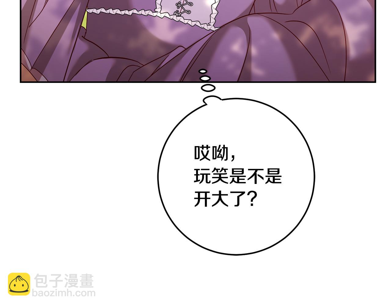 《残酷皇帝的新娘》第53话 推心置腹 第29页