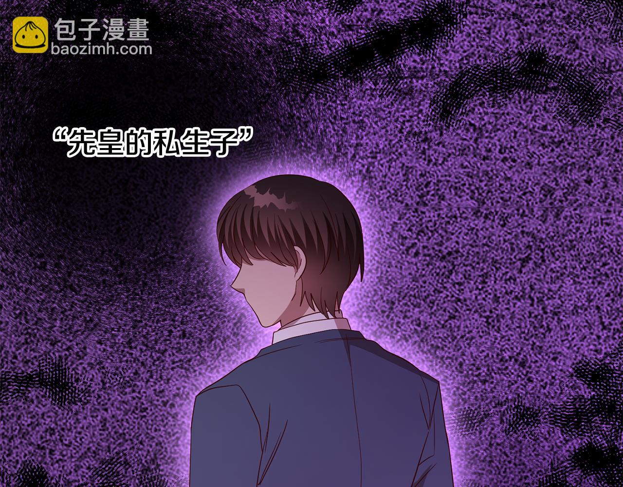 《残酷皇帝的新娘》第53话 推心置腹 第2页