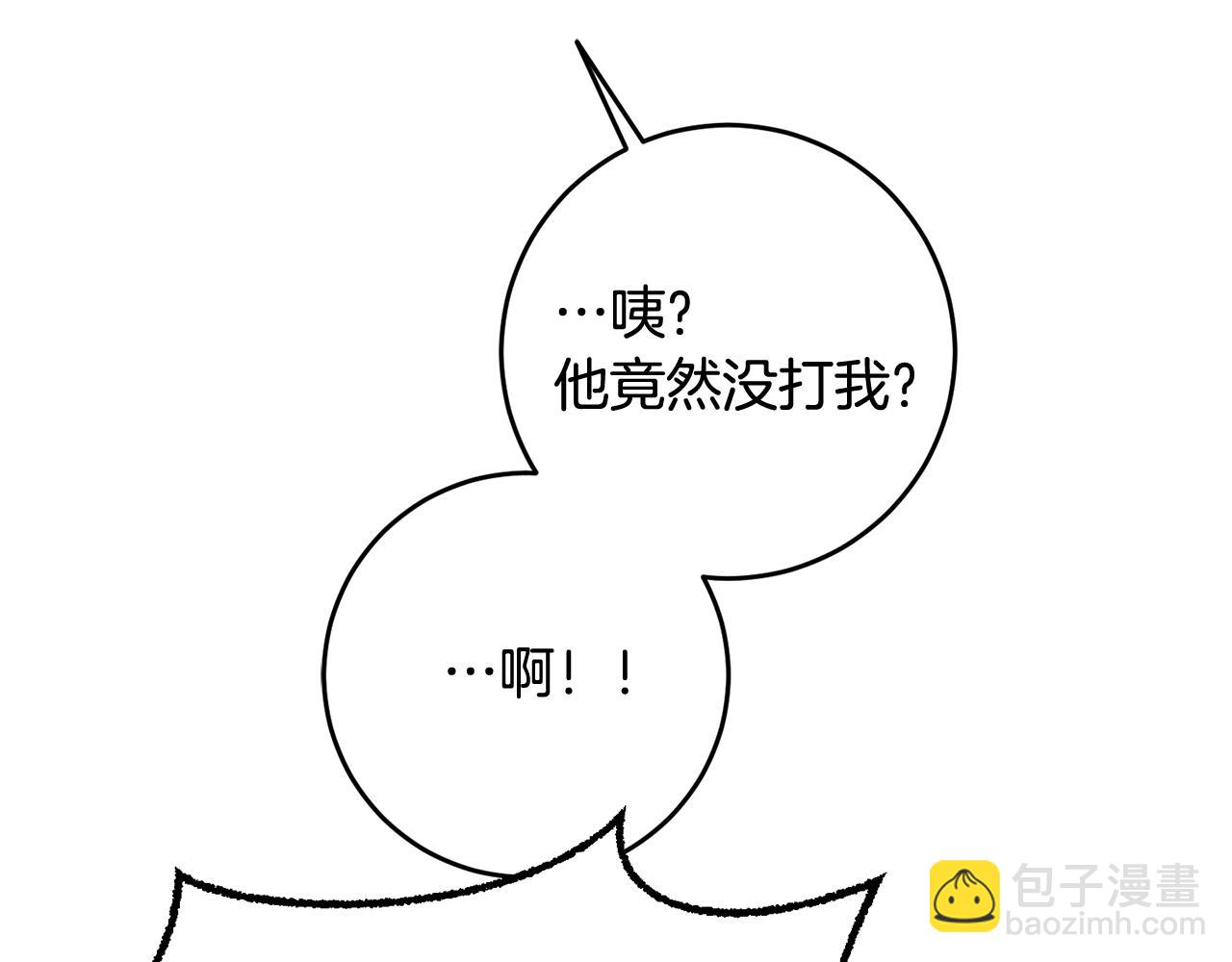 《残酷皇帝的新娘》第53话 推心置腹 第33页