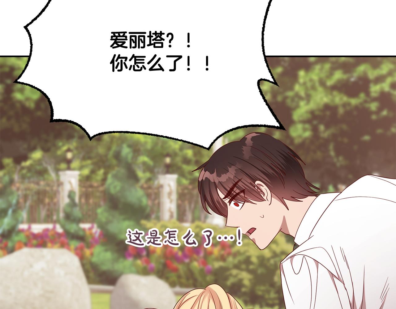 《残酷皇帝的新娘》第53话 推心置腹 第34页