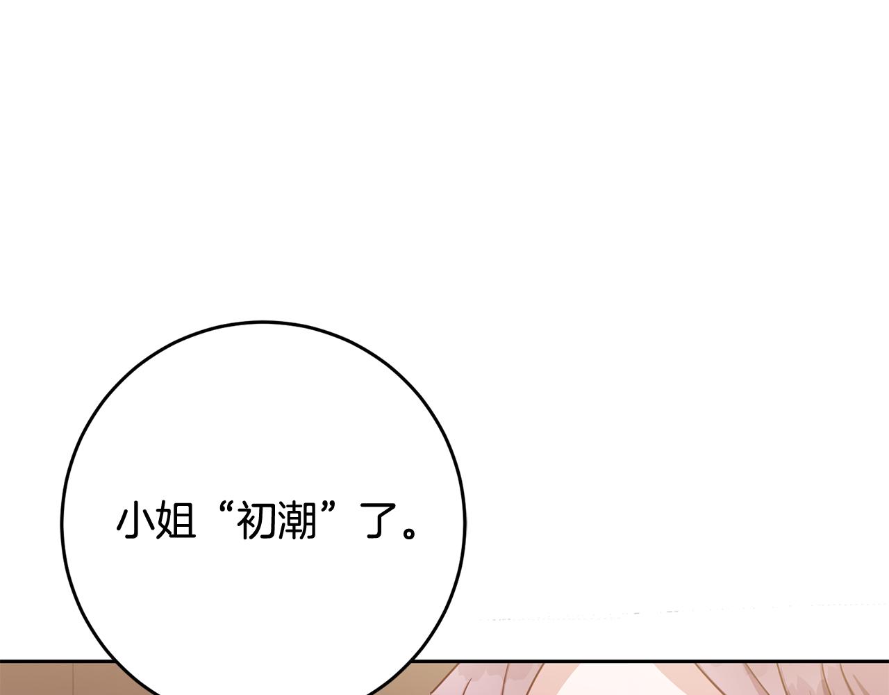 《残酷皇帝的新娘》第53话 推心置腹 第39页