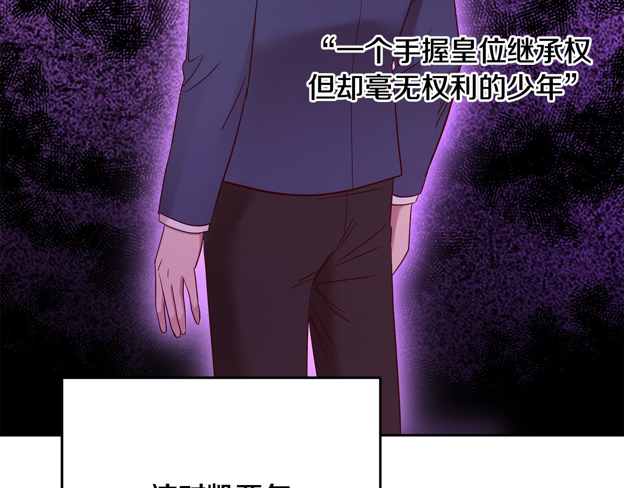 《残酷皇帝的新娘》第53话 推心置腹 第3页