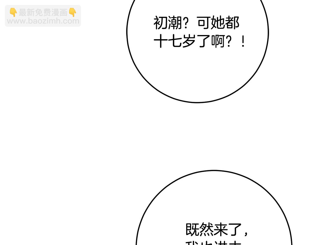 《残酷皇帝的新娘》第53话 推心置腹 第44页