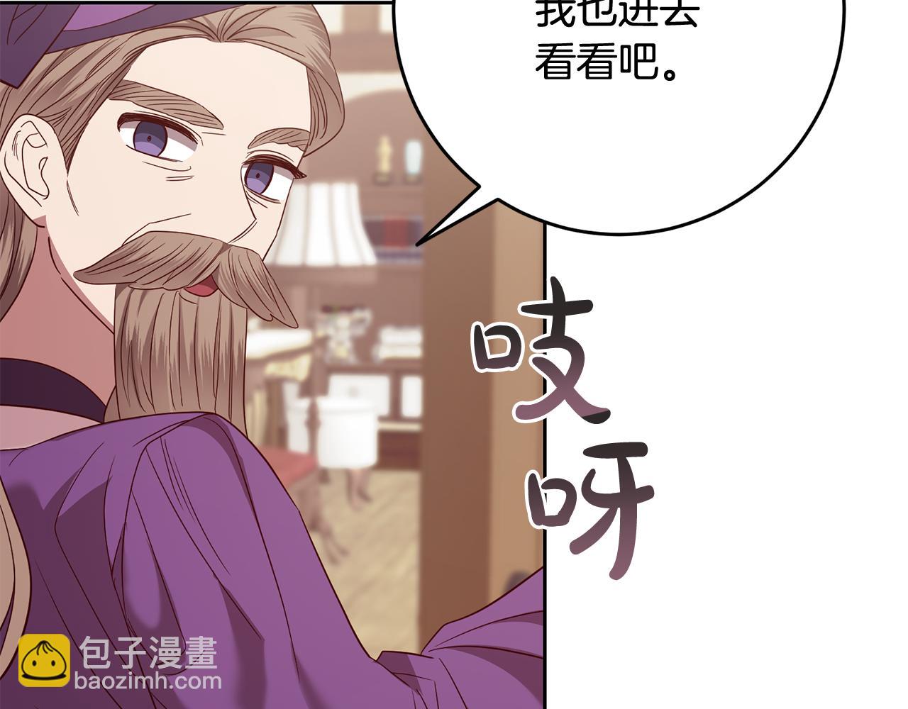 《残酷皇帝的新娘》第53话 推心置腹 第45页