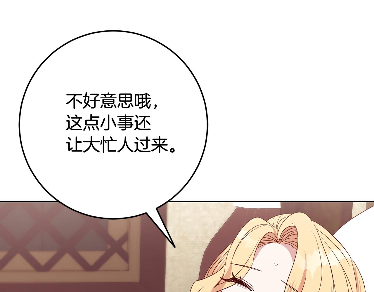 《残酷皇帝的新娘》第53话 推心置腹 第48页