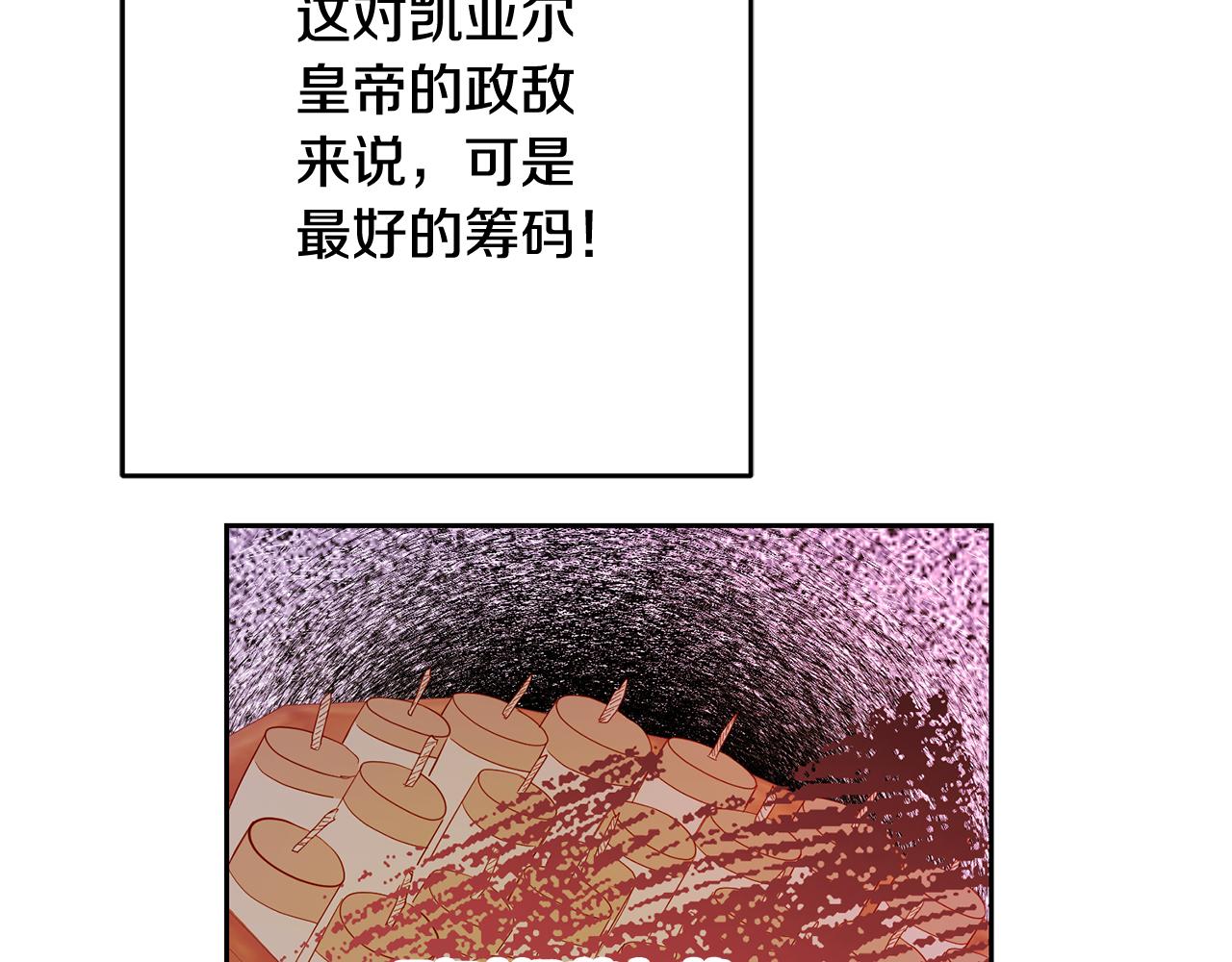 《残酷皇帝的新娘》第53话 推心置腹 第4页