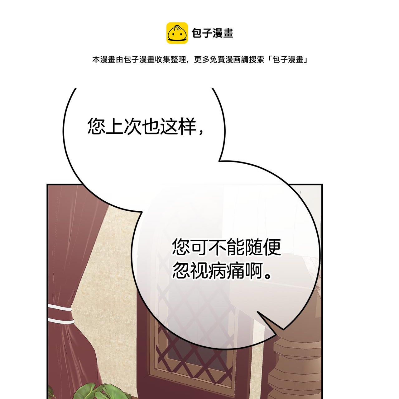 《残酷皇帝的新娘》第53话 推心置腹 第50页