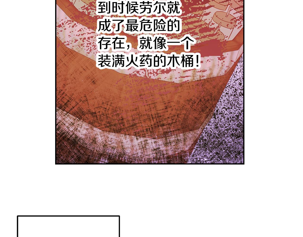 《残酷皇帝的新娘》第53话 推心置腹 第5页