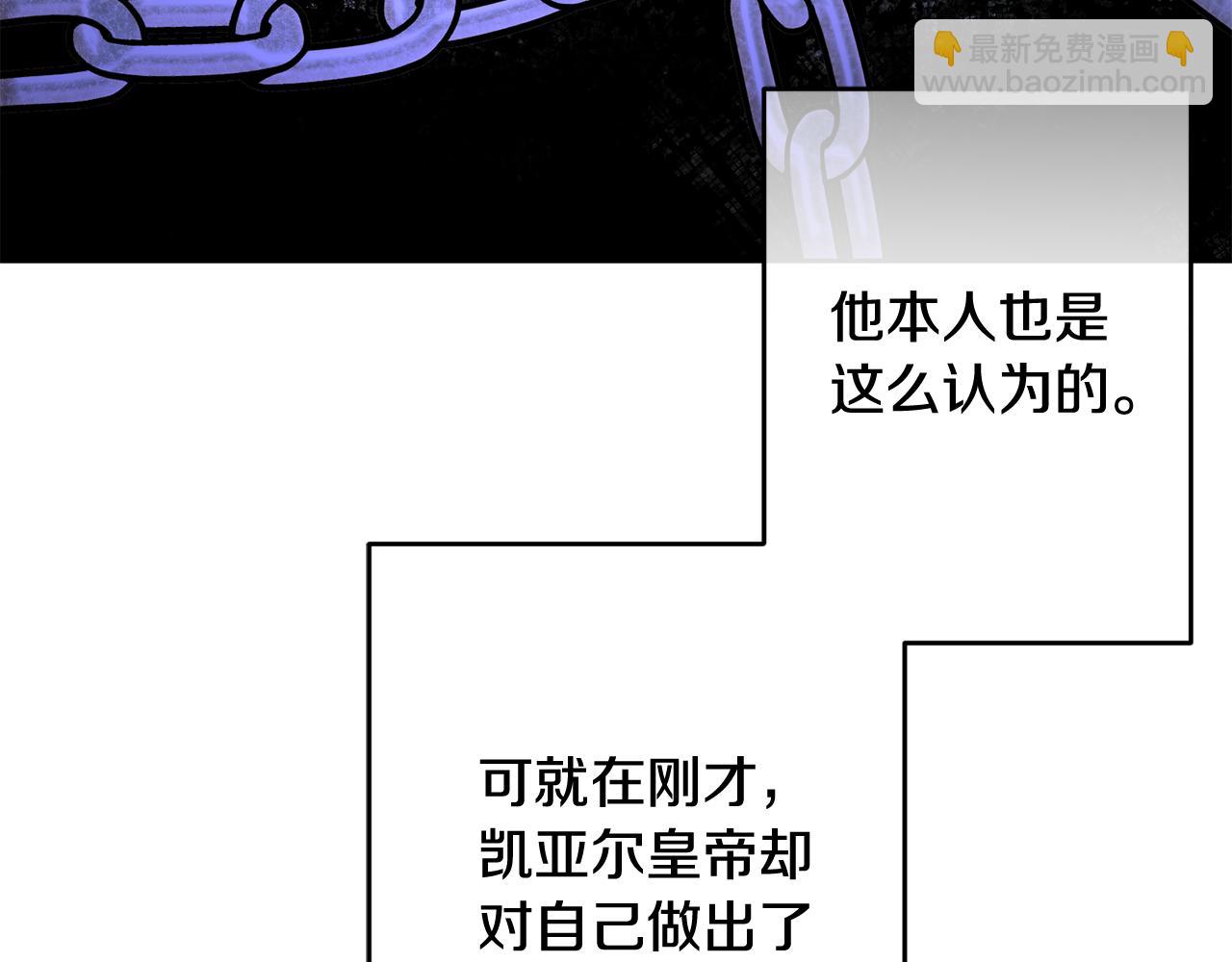 《残酷皇帝的新娘》第53话 推心置腹 第7页