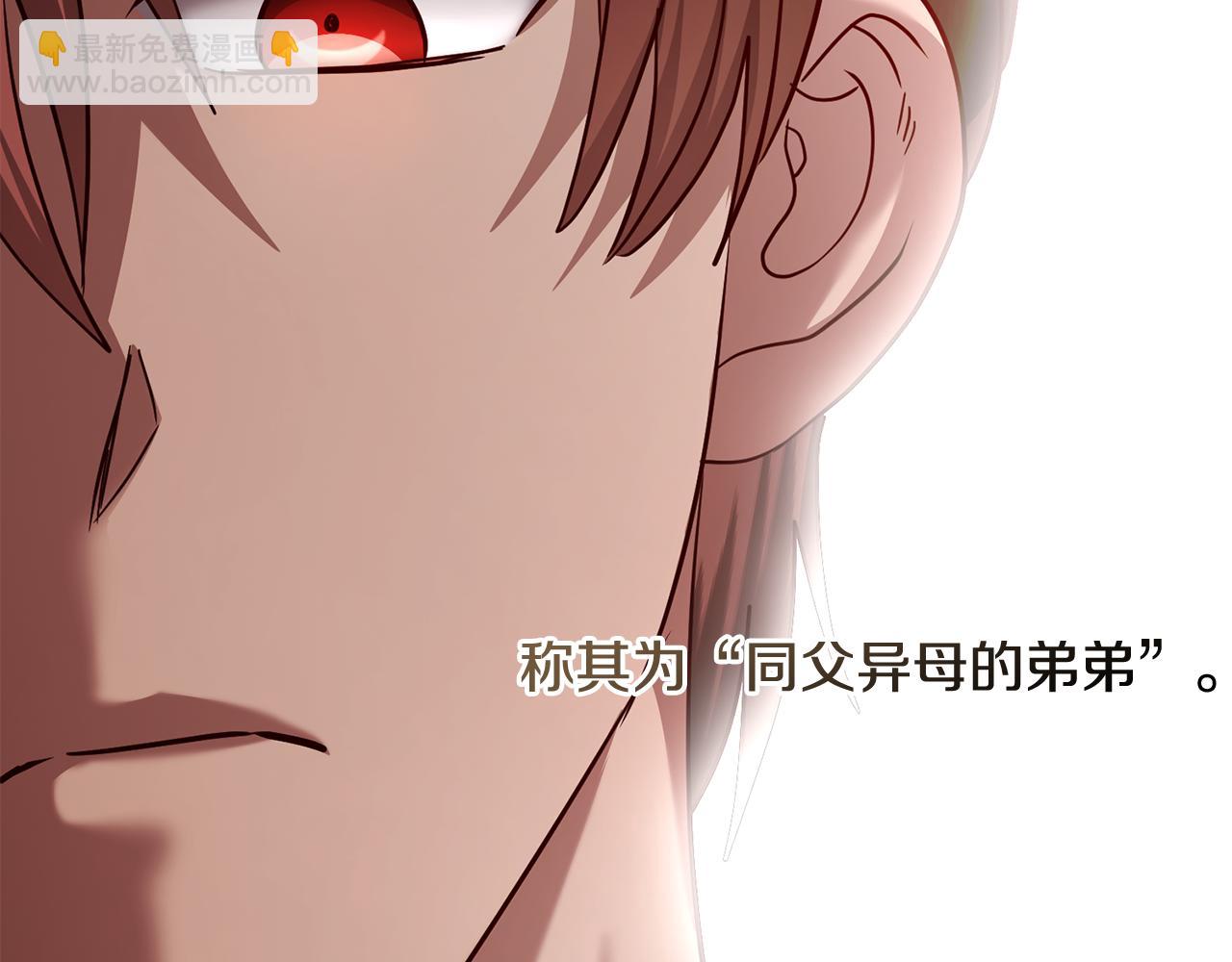 《残酷皇帝的新娘》第53话 推心置腹 第9页