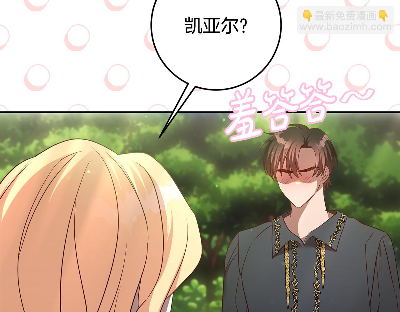 《残酷皇帝的新娘》第59话 水中约会 第11页