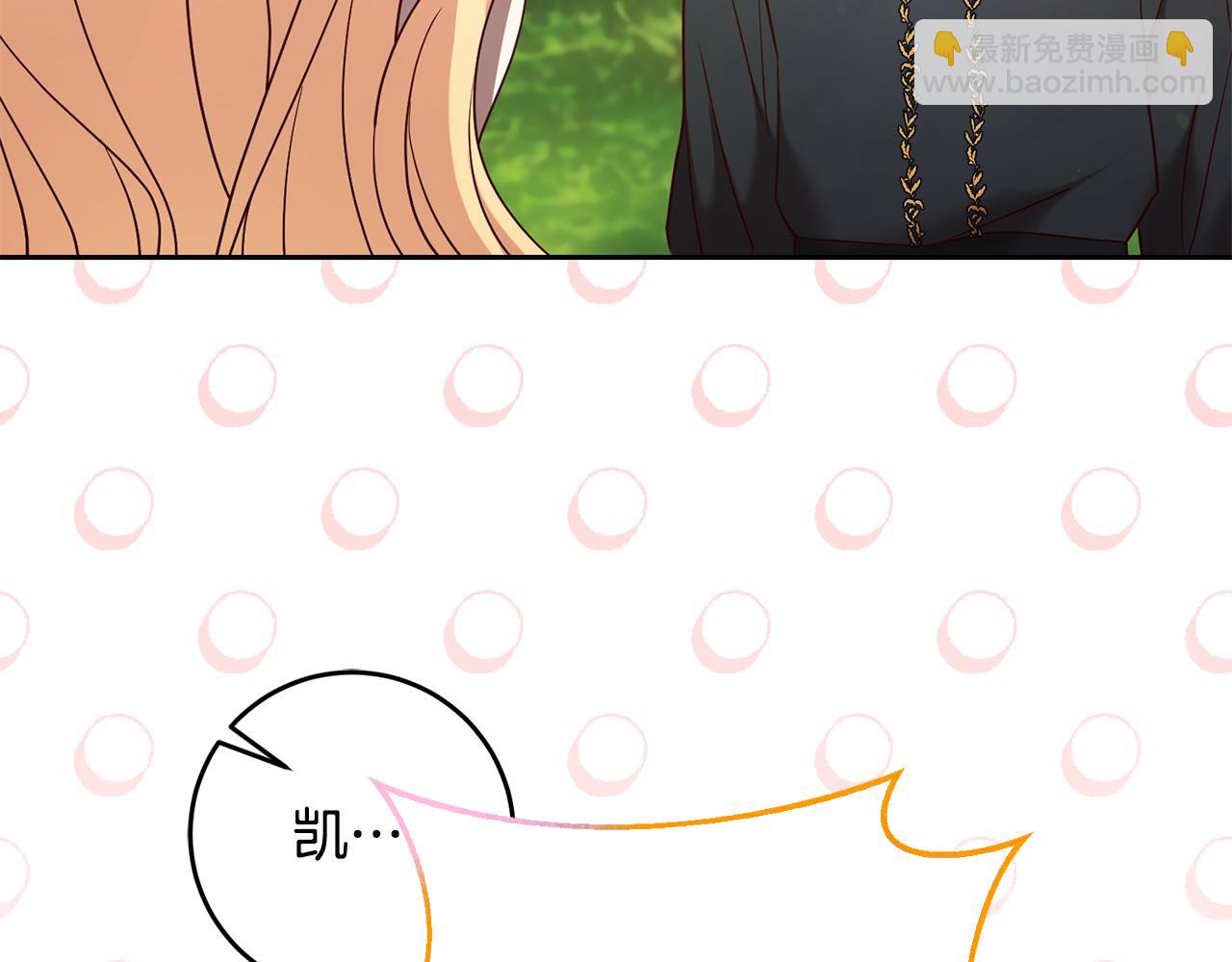 《残酷皇帝的新娘》第59话 水中约会 第12页