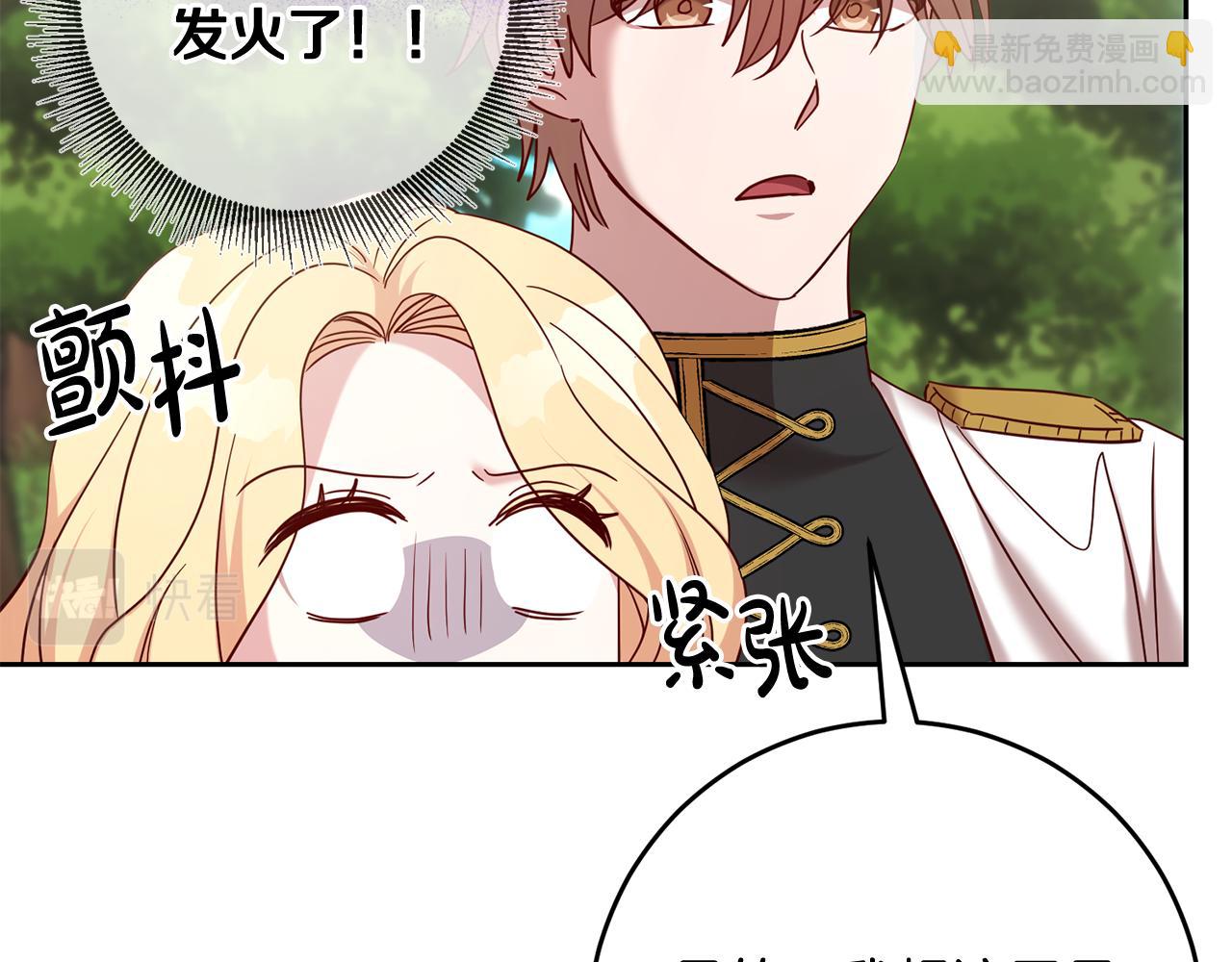 《残酷皇帝的新娘》第59话 水中约会 第16页