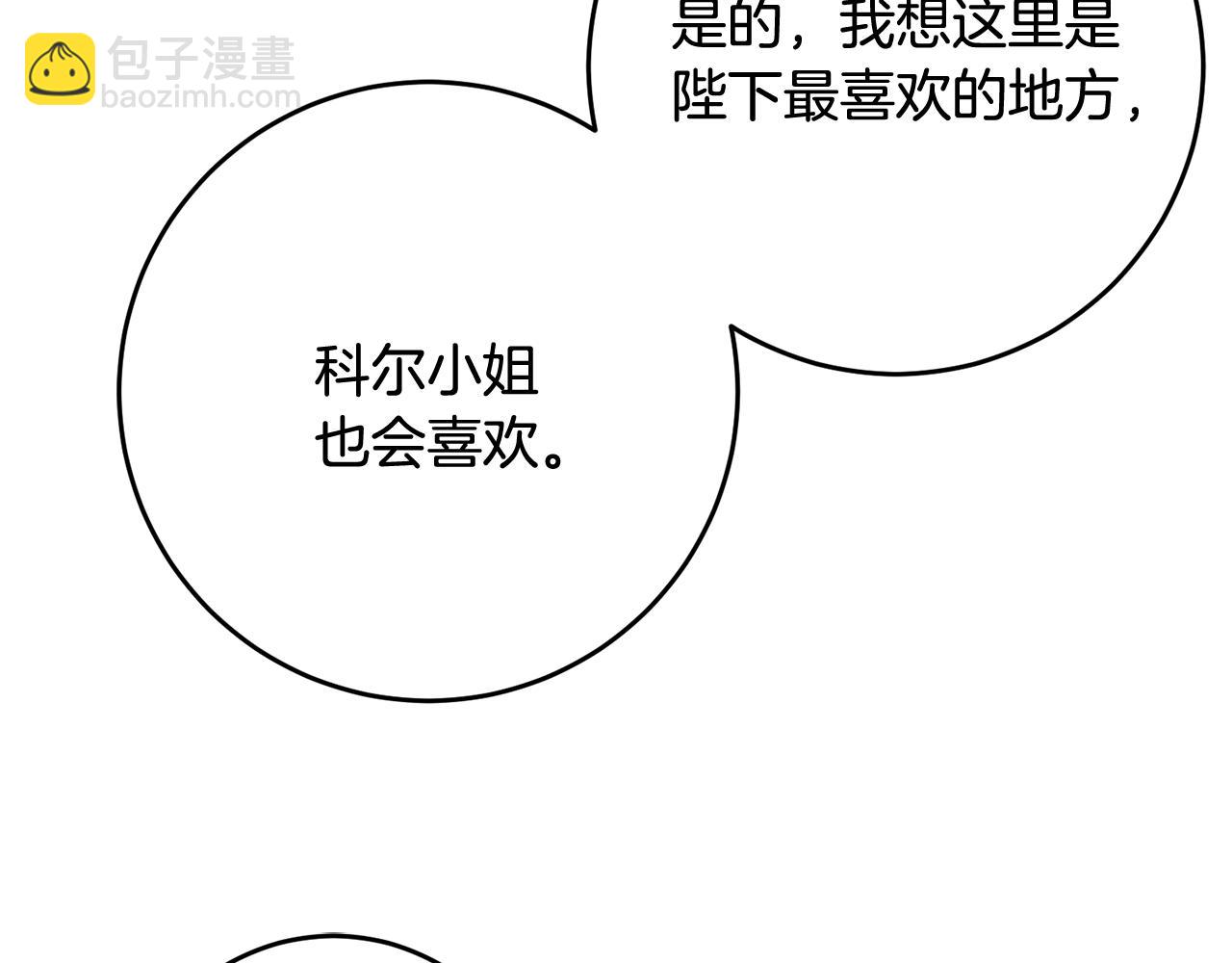 《残酷皇帝的新娘》第59话 水中约会 第17页