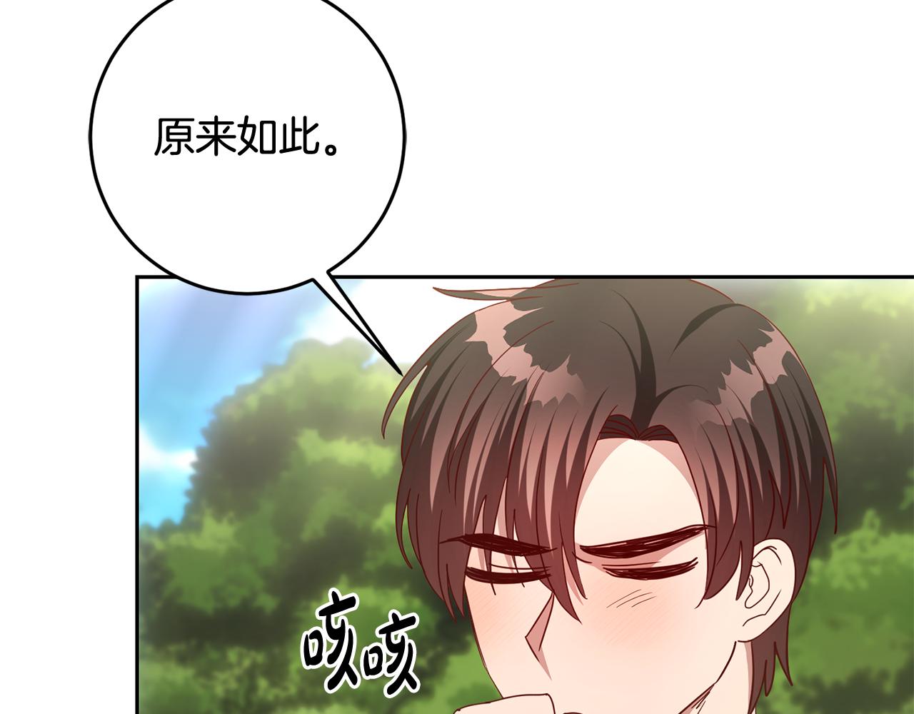 《残酷皇帝的新娘》第59话 水中约会 第18页