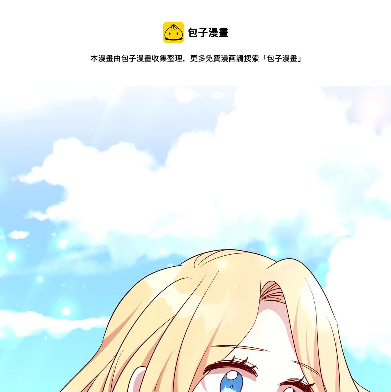 《残酷皇帝的新娘》第59话 水中约会 第1页