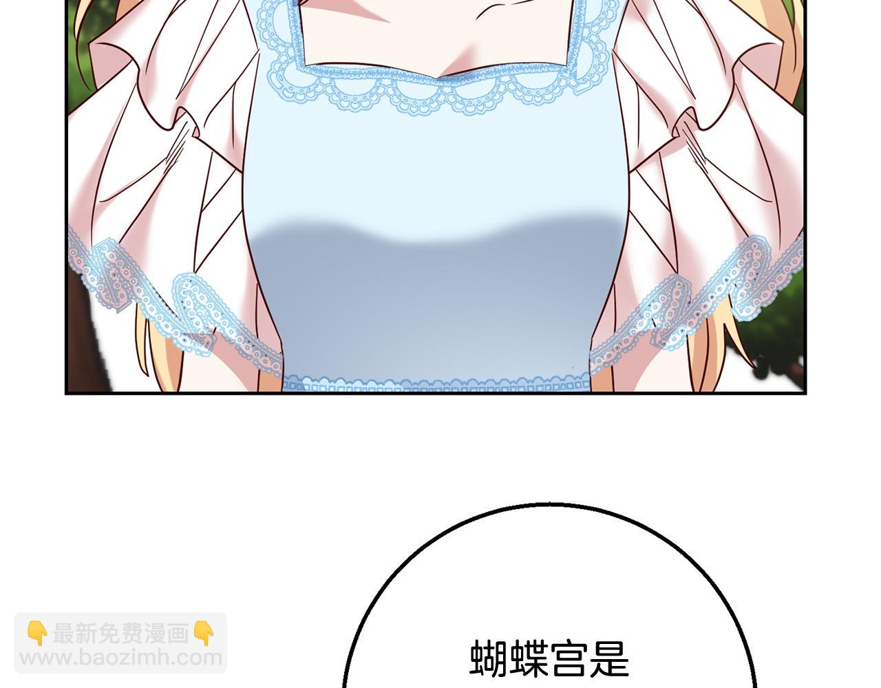 《残酷皇帝的新娘》第59话 水中约会 第21页