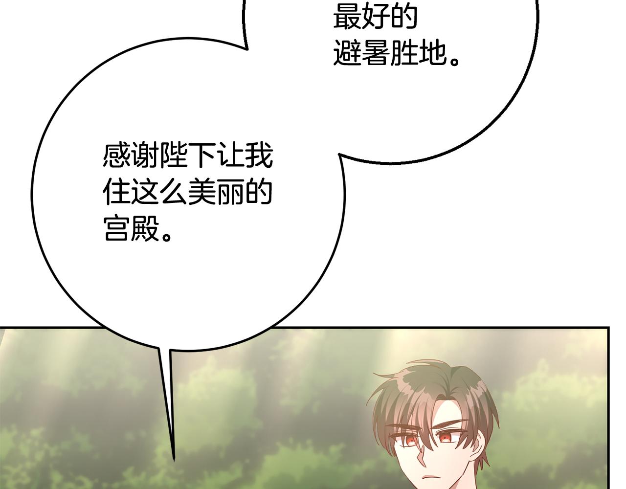 《残酷皇帝的新娘》第59话 水中约会 第22页