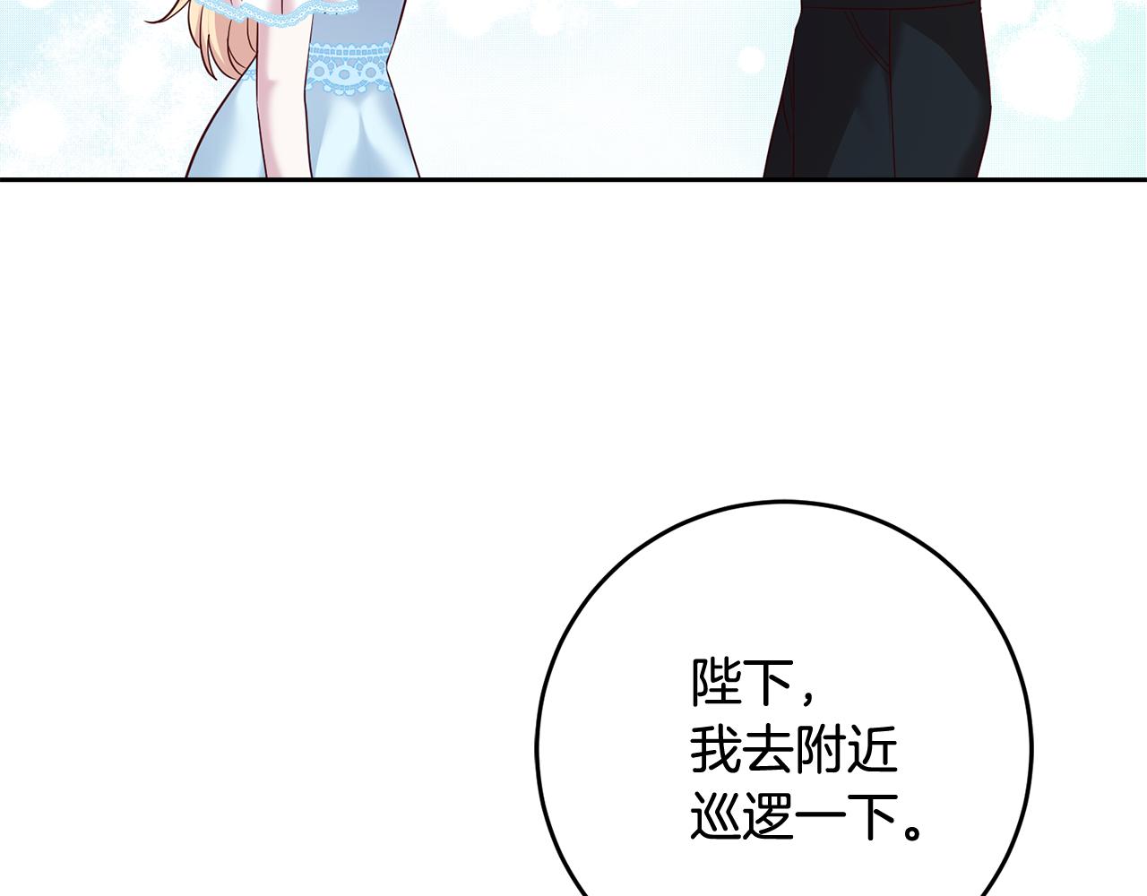 《残酷皇帝的新娘》第59话 水中约会 第26页