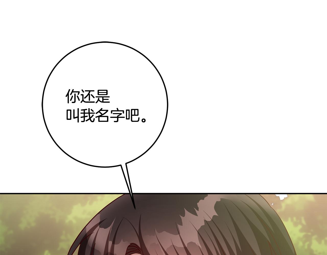《残酷皇帝的新娘》第59话 水中约会 第36页