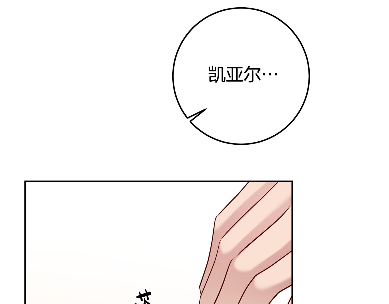《残酷皇帝的新娘》第59话 水中约会 第38页
