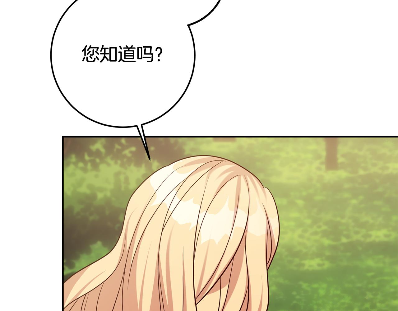 《残酷皇帝的新娘》第59话 水中约会 第40页