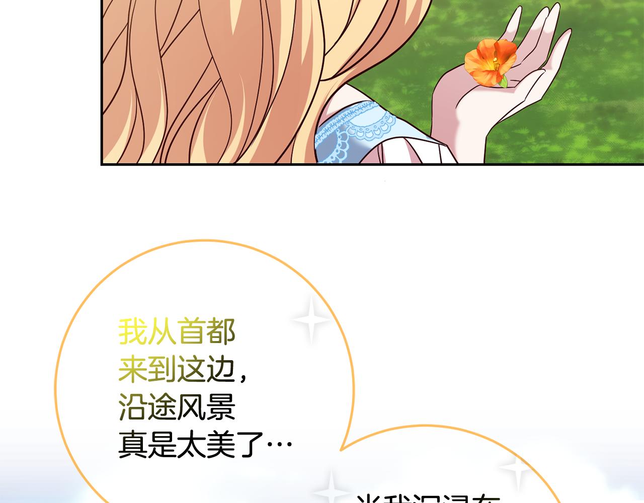《残酷皇帝的新娘》第59话 水中约会 第41页