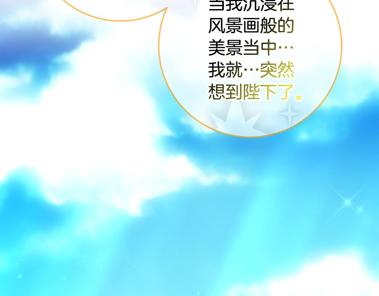 《残酷皇帝的新娘》第59话 水中约会 第42页