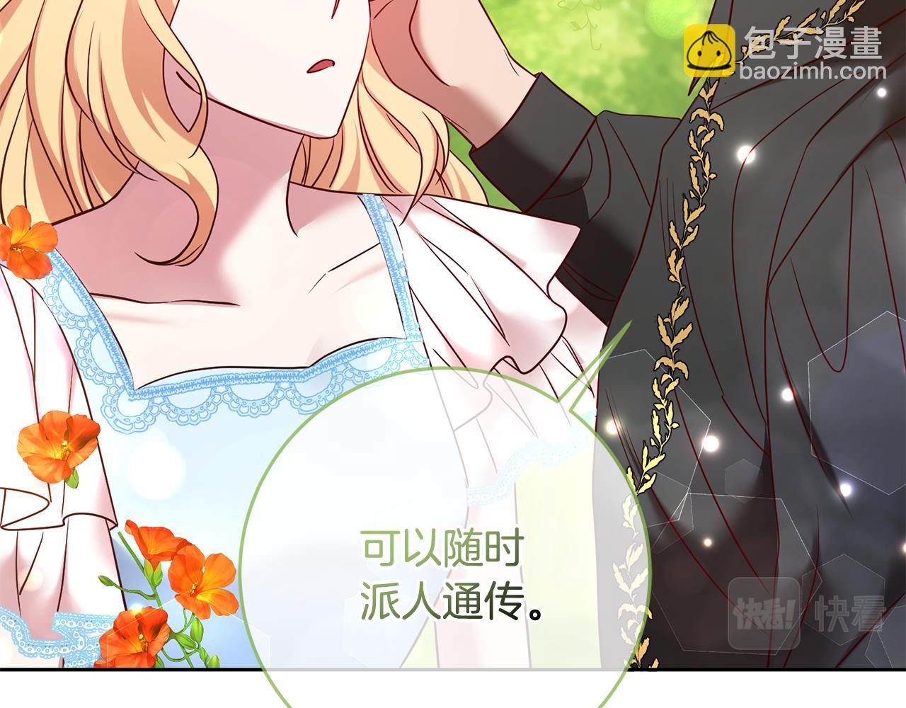 《残酷皇帝的新娘》第59话 水中约会 第49页