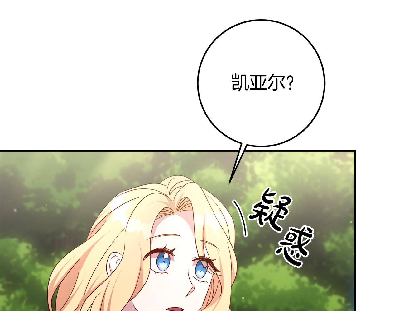 《残酷皇帝的新娘》第59话 水中约会 第7页
