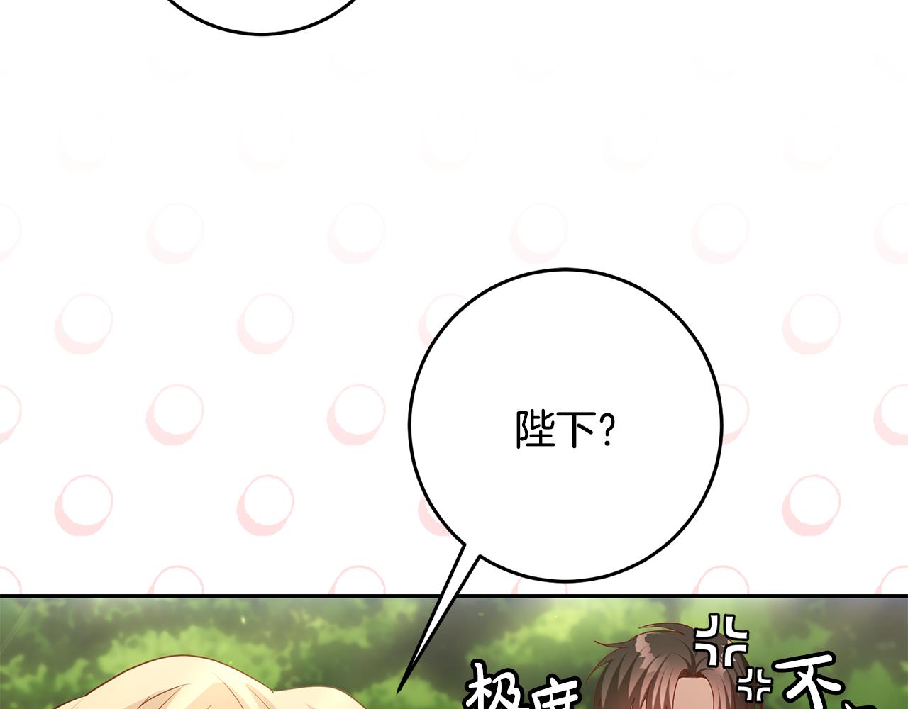 《残酷皇帝的新娘》第59话 水中约会 第9页