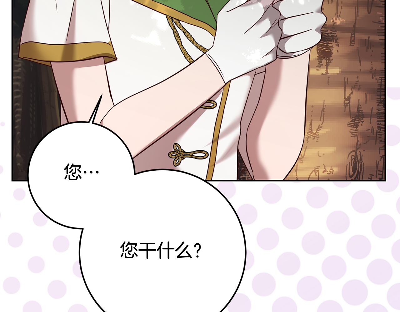 《残酷皇帝的新娘》第60话 中毒 第11页