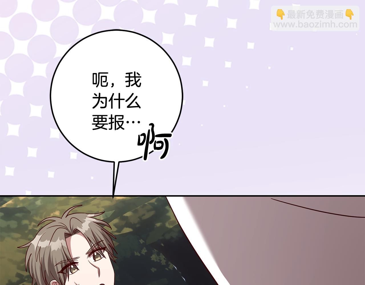 《残酷皇帝的新娘》第60话 中毒 第13页