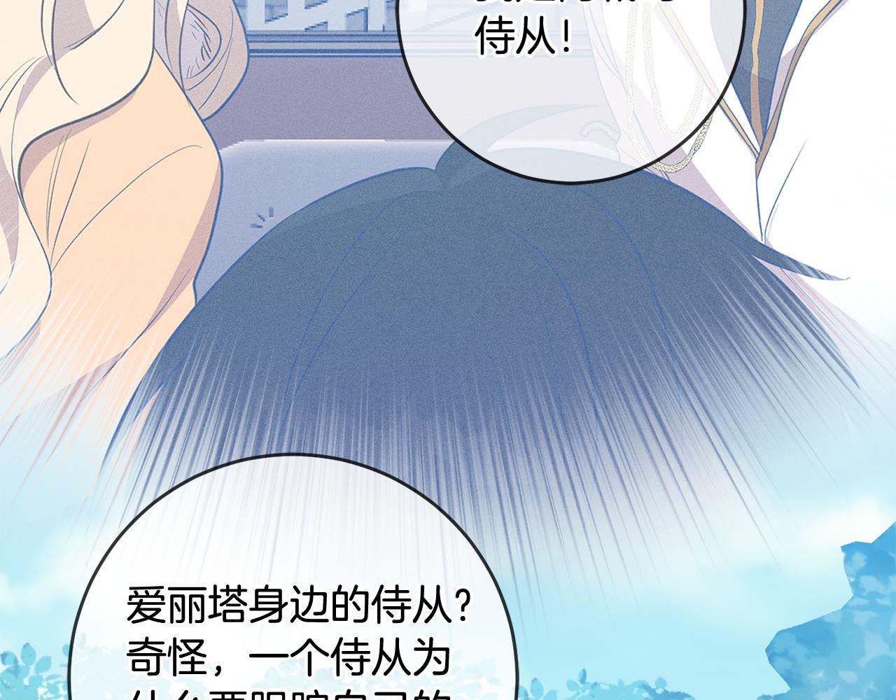 《残酷皇帝的新娘》第60话 中毒 第16页