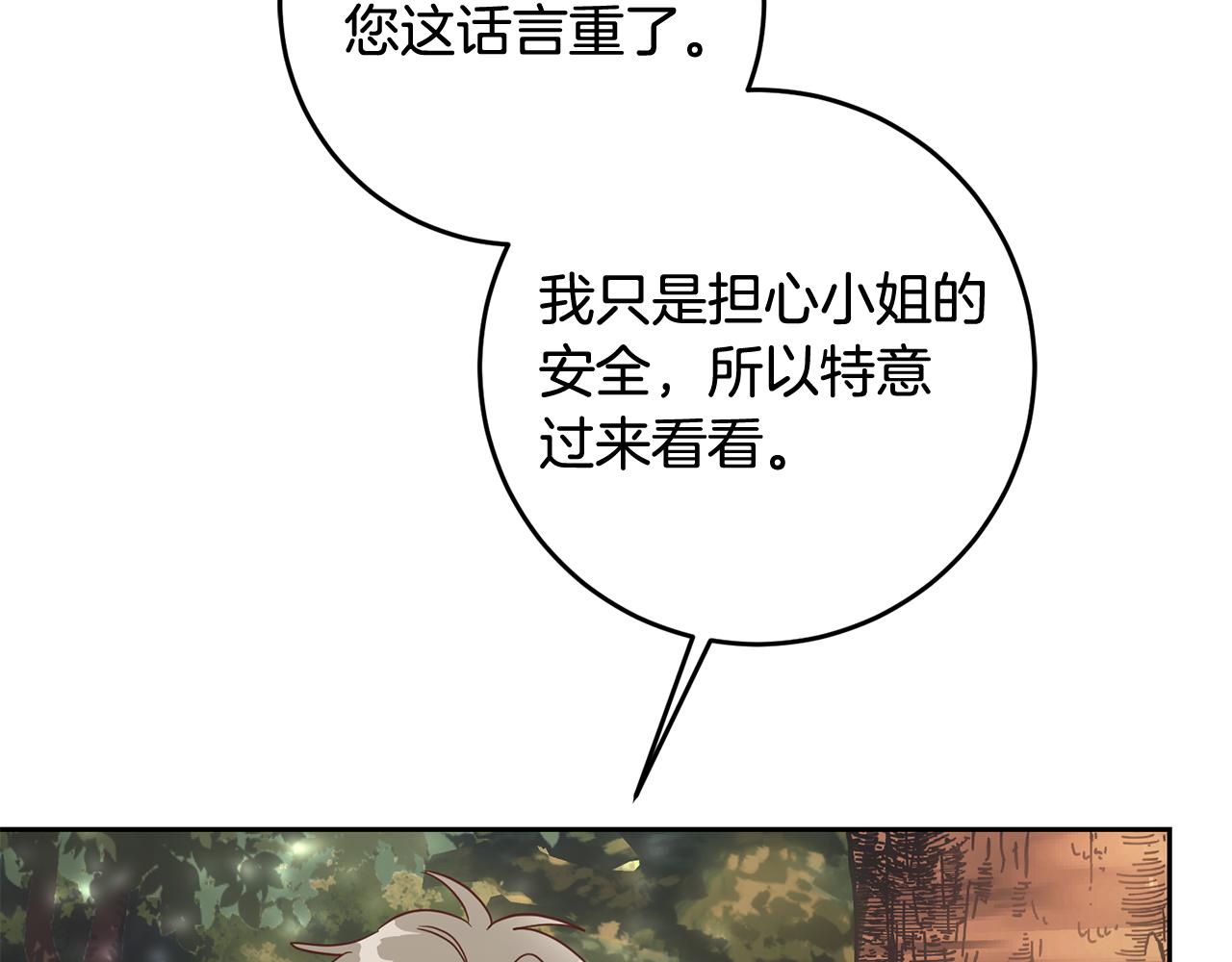 《残酷皇帝的新娘》第60话 中毒 第21页