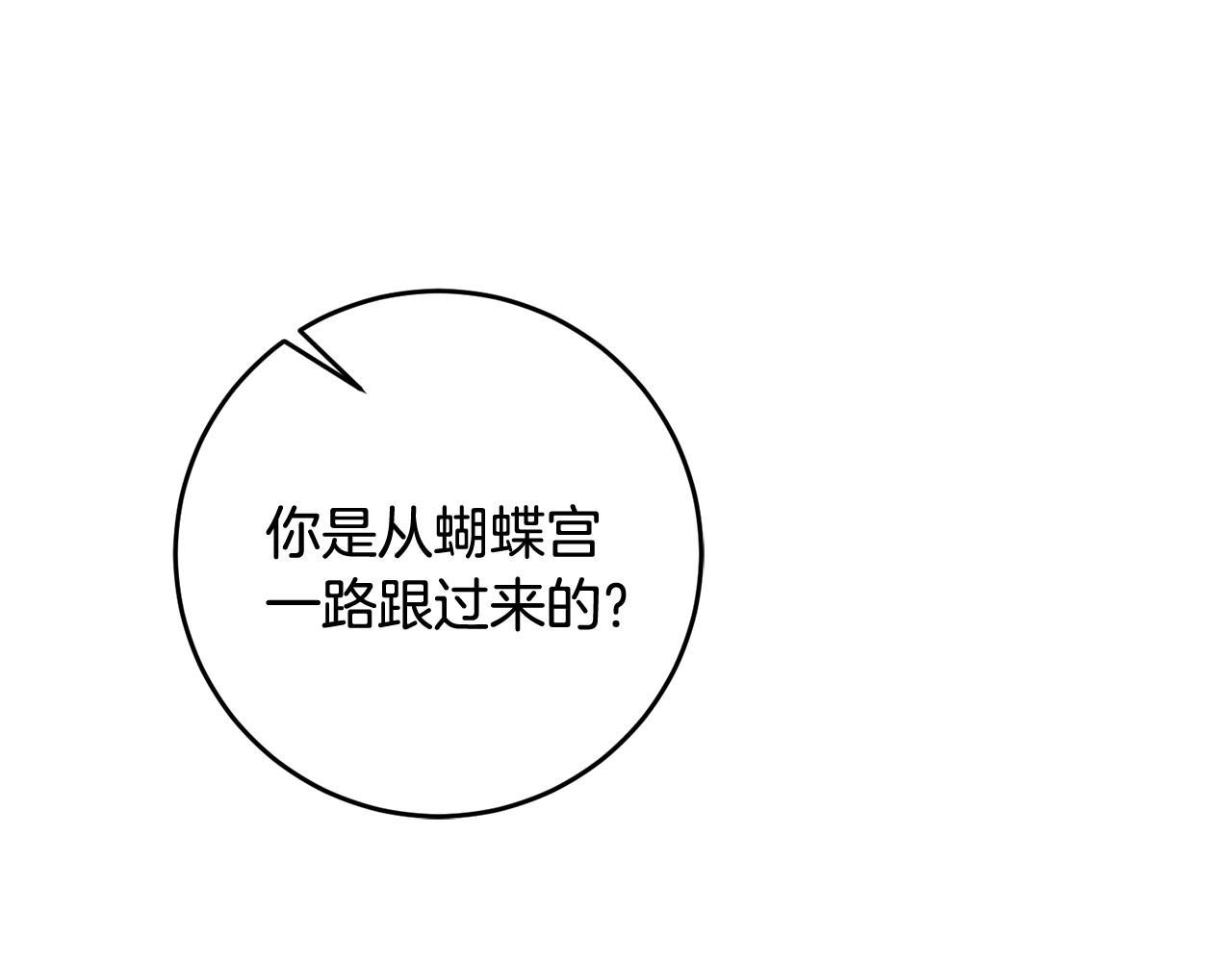 《残酷皇帝的新娘》第60话 中毒 第23页