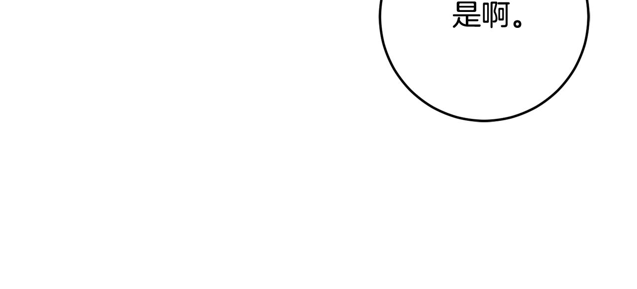 《残酷皇帝的新娘》第60话 中毒 第25页