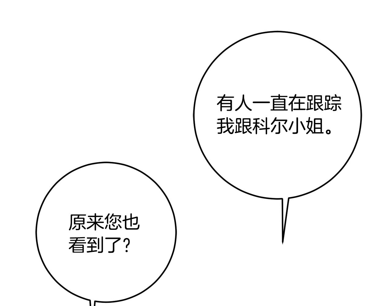 《残酷皇帝的新娘》第60话 中毒 第26页