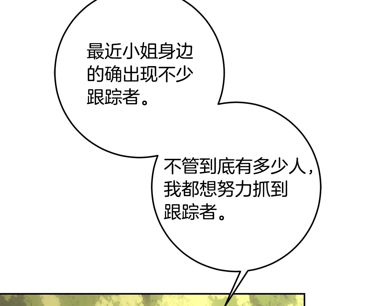 《残酷皇帝的新娘》第60话 中毒 第28页