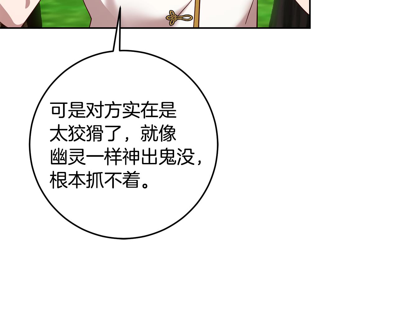 《残酷皇帝的新娘》第60话 中毒 第30页