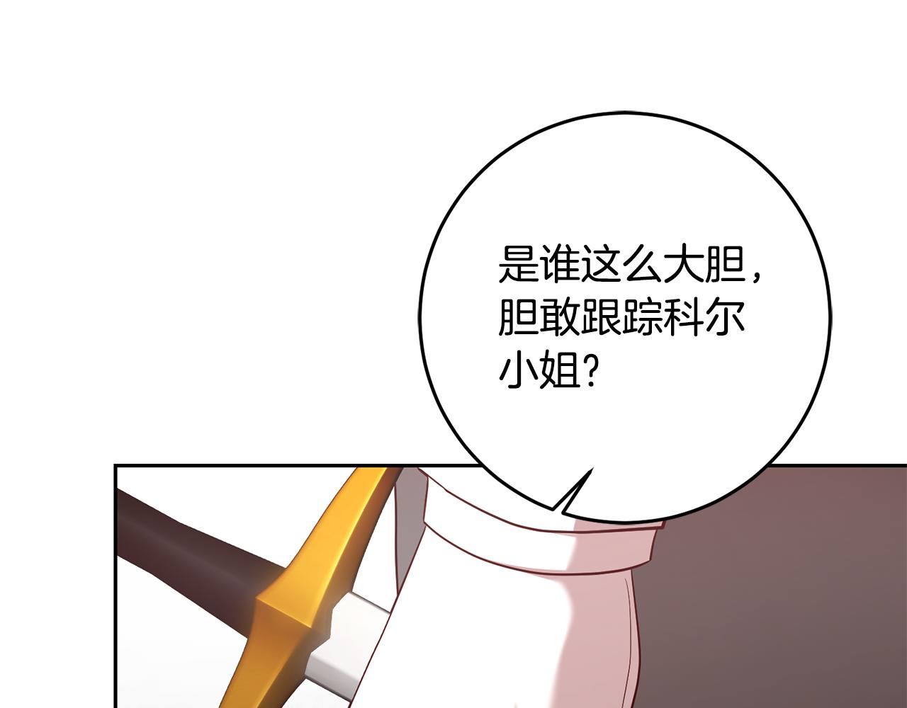 《残酷皇帝的新娘》第60话 中毒 第31页