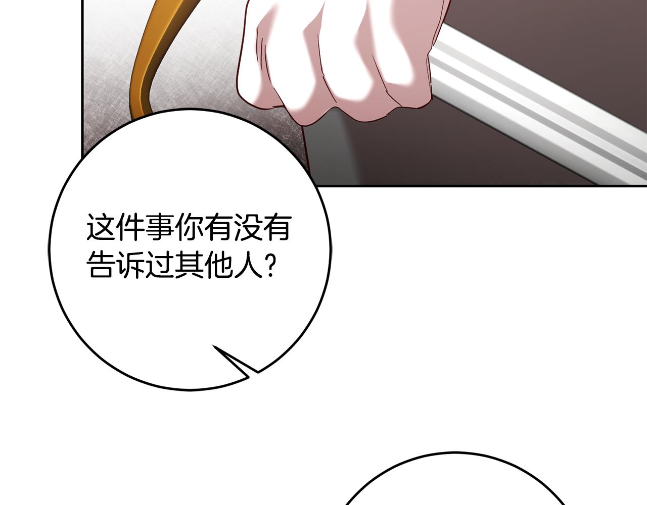 《残酷皇帝的新娘》第60话 中毒 第32页